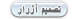 طلبات تصميم الازرار