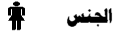 انثى انثى