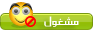 مشغول مشغول