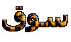 منتدى مُقفل