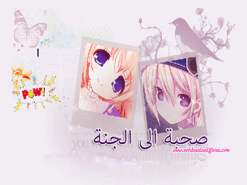 صحبة الى الجنة