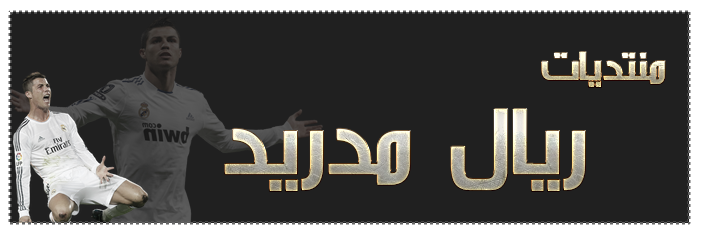 ريـــــال مــــدريـــــد